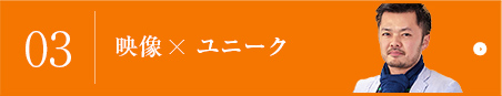 03 建設業×語り手